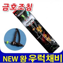 금호조침 왕우럭채비 우럭바늘 선상 침선 편대 유터피싱