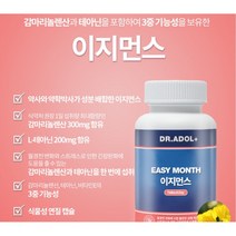 (정품)_+닥터아돌 이지먼스 월경전 증후군 GLA 영양제 900ml+50ml*(100캡슐+20캡슐) 감마리놀렌산 자신의 몸을 지키는 착한 습관~, 1개