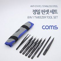 ID670 Coms 핀셋 세트 8pcs 정밀 핀셋, 상세페이지 참조