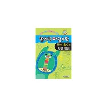 창의력 마당수학 : 짝수 홀수의 덧셈 뺄셈 : 유아부터 시작하는 영재교육과정 수학교재, 도서