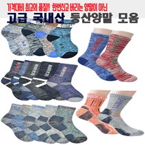 써니 국내산 고급 남녀 등산양말 작업복 스포츠양말, 랜덤색상