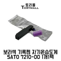 보라색 기록펜 자기온습도계 SATO 7210-00 1개1팩