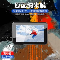 풀커버보호필름 적용 FEIYUTECH 비우 RICC A 고화질 4K 데이터자동삭제 나노 방폭 섬유 틀리다 1734536667, 1