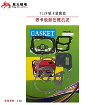 혼다 GX20 68F707788F90F 용 실린더 기화기 흡입 엔진 씰링 개스킷 세트 모터 발전기 펌프 잔디 깎는 기계, 06 52F
