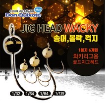 돈키호테피싱 지그헤드와키 지그헤드 송어바늘, 01_유미늘, 01_1/32