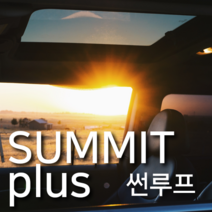 [마디코 프리미엄 썬스케이프] 자동차 썬팅 SUMMIT plus 썬루프 윈도우 필름 (썬팅 시공권), 동탄, RV
