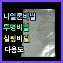 실링봉투 다용도비닐팩 실링팩 밀봉비닐팩 한약파우치 실링비닐 음식 액체 진공봉투 진공비닐팩 진공파우치, 비닐팩35X55-100매