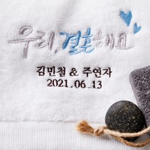 소프트터치 웨딩 답례품수건 우리결혼해요자수 (그레이쉬), 1매, 그레이쉬 170g 엣지그레이