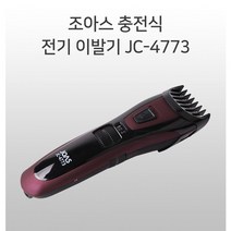 조아스 충전식 전기 이발기 19단계 높이 빗살캡 *&^%3156386EA, 본상품선택, 본상품선택