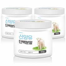산양유 단백질 분말 100% MBP 베타카제인 CBM 밀크 프로틴 파우더 네덜란드 3통