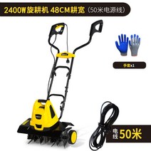 전기 미니 경작기 소형 텃밭 주말농장 관리기, 2400w 중형 6도 선경기+50m 연장선개