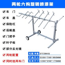 자동차 도색 거치대 이동식 스프레이 페인트 회전 선반 범퍼 브래킷 판금 건조대 랙 정비소, 2륜 6후크