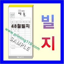 부산인쇄1024 빌지 간이영수증 전표, 60권, 6번(NCR빌지2매1조)