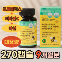 대상포진 혓바늘 구내염 입병 마른 기침 비염 기관지염 기침 가래 몸속 코 감기 축농증 염증 에좋은 영양제 약 3개월분 대용량 프로폴리스 고함량 건강식품 비타민C 아연 식약처 인증, 3상자 270캡슐(9개월분)_사은품패치