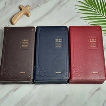 가장큰글씨 성경전서 NKR73BU (중 합본 색인 지퍼 천연우피 대한기독교서회) 천연가죽 성경책, 73BU-다크브라운