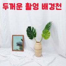 지오텍스 두꺼운 촬영배경천 사진촬영천