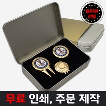 무료컬러인쇄 그린보수형 볼마커+자석 클립 선물 세트캔/골프 이니셜 이름 홀인원 회장배 연배, 그린보수형 볼마커+볼마커+단면자석클립세트