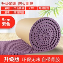 차음시트 흡음재 방음문 목모보드 아파트 방음벽 차음재 에어 벽간소음 원룸 접착식 계란판, 보라색 5cm
