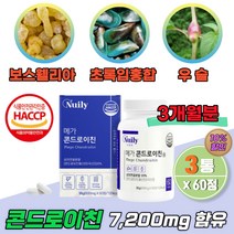 콘드로친 우슬등 복합물 쇠무릎우슬 상어연골분말 비타민d 히알루론산 초롱입홍합 산화아연 우술 60정 3개월분 콘드로이틴 콘드로친 40대여성 50대남성 쇠무릅 60대