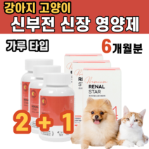 강아지 고양이 신부전 신장 영양제 식욕 부진 다뇨 구토 고혈압 비뇨기 염증 완화 파인애플 크랜베리 추출물 코엔자임 Q10 토코페롤 치커리 철분 요소 크레아티닌 억제 반려 견 묘, 3통