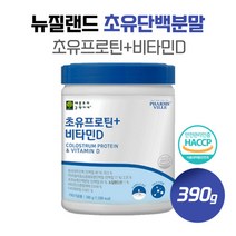 외부활동이 적은 친구에게 초유프로틴플러스비타민D390g 단백질21g 필수아미노산10종 뉴질랜드산초유 비타민D120%섭취 저분자단백질, 본문참고