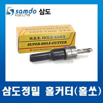 삼도홀커터 12mm~54mm(1EA)/홀쏘 홀소 홀캇타 삼도정밀 하이스, 07.홀커터-18mm