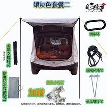 자율주행 여행 차박 캠핑 카 쉘터 텐트 트렁크 자동차 카크닉 그늘막 2 3 4 인용 후방, 실버 그레이 패키지 2