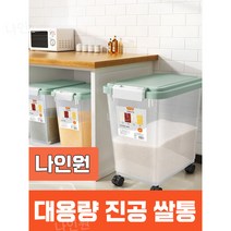 대용량 진공쌀통 쌀보관방법 25kg 밀가루 잡곡 보관통, 민트 그린 대형 탈부착 롤러 포함(쌀 32kg)