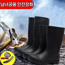 베리슈 [베리슈] 남녀공용 안전화 고무장화 작업화