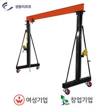 쌍용리프트 이동식 갠트리 크레인 (수동 전용) SB-2024, 1개