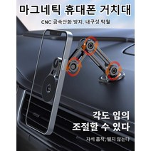 마그네틱 휴대폰 거치대 360도 회전 로봇 암 휴대폰 거치대 중앙 제어 패널 전용 거치대, 실버