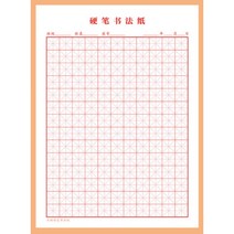 미자미 공지 한문 손글씨 공부 노트 격자 한자 글자 글씨 학생 공책 필체 필기 서체 쓰기 단어 교정 연습, A_레드대각