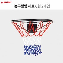 STAR 규격 컬러 농구링망 세트, BN302