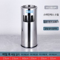 스테인레스쓰레기통 스텐 야외 재떨이 휴지통 글램핑 공원 골프장, 호화스러운1.2mm간격23x60안배럴