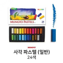 문교 사각파스텔 24색 일반파스텔 파스텔
