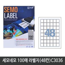 세모네모 전산 라벨지A4(100매)C3036(48칸) 1권 라벨지