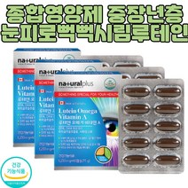 오메가쓰리 혈행 루테인 비타민A 눈영양제 6개월 식약처인증 오메가3 종합영양제 눈에좋은 EPA DHA 중성지방 지질 눈피로 눈건조 직장인 야근 회식 눈에좋은 비타민