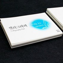 고급한지 캘리그라프 사이즈선택 50매 드로잉 크로키, A5  50매
