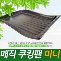 EGS (연기냄새 기름튐없는) 매직쿠킹팬 쿡킹팬 삼겹살불판 삼겹살 고기 불판 구이판, 1개, (01) 쿠킹팬 미니