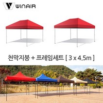 WIN 윈에어 천막지붕+기둥 3x4.5m 접이식캐노피 그늘막 야외천막 햇빛가리개, 블루