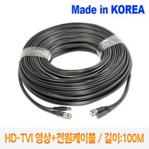 HD-TVI 쉬운설치 CCTV케이블 100M TDYC-100 /영상+전원