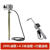기름 자바라 프레스기 오일 계량기 급유 충전 기계 드럼통 펌프기, 208L 오일펌프+ 4.5m 오일 튜브+ 계량총