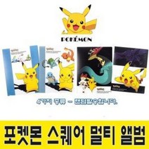 포켓몬/스퀘어멀티앨범/포켓몬카드 수납/드래곤앨범/앨범, 포켓몬 스퀘어멀티앨범(각1개)