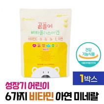 성장기 어린이 비타민C 비타민B 아연 미네랄 필수영양소 맛있는 츄어블 비타민 휴대하기 좋은 개별포장 식약처인증 건강기능식품, 1개, / 210 tablet /