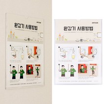 완강기 사용법 안내판 표지판