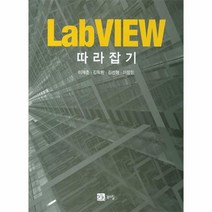 웅진북센 LABVIEW 따라잡기, One color | One Size@1