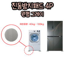 규즈몰 진동 방지 패드 층간 소음 방지 방지제 완충제 세탁기 런닝머신 받침대 4P