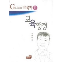 교육행정:김영광교육학, 교육대학원