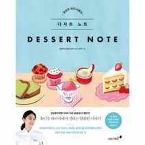 이노플리아 디저트 노트 유민주 파티시에의, One color | One Size@1
