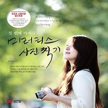 [개똥이네][중고-상] 미러리스 사진 찍기